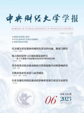 中央財經大學學報