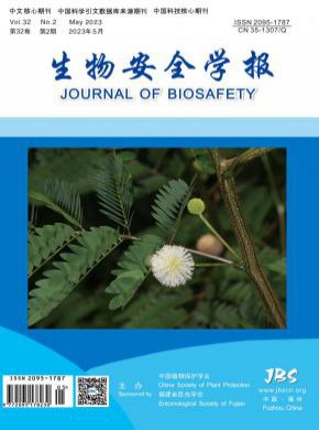 生物安全學報