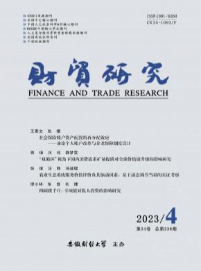 財貿(mào)研究