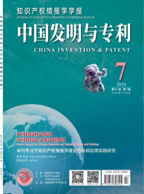 中國發(fā)明與專利