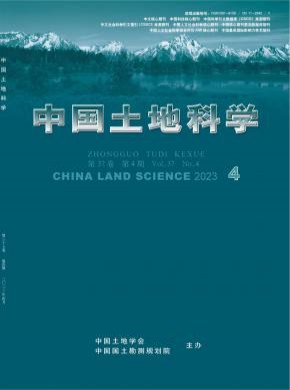 中國土地科學(xué)