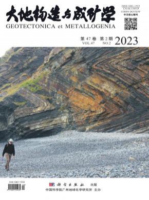 大地構造與成礦學