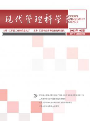 現(xiàn)代管理科學(xué)