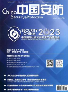 中國安防