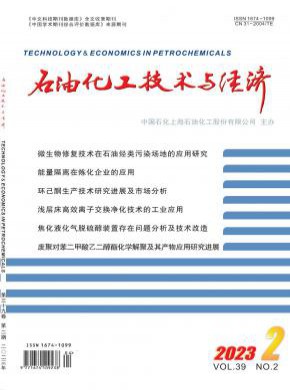 石油化工技術與經濟