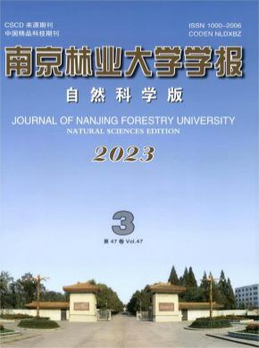南京林業(yè)大學學報·自然科學版