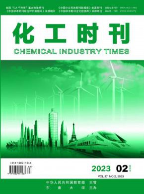 化工時刊