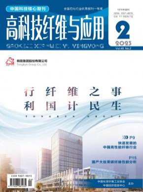 高科技纖維與應用