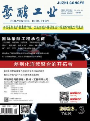 聚酯工業(yè)