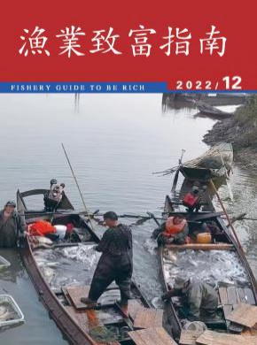 漁業(yè)致富指南