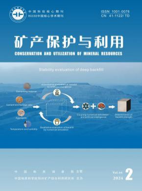 礦產保護與利用