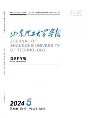 山東理工大學學報·自然科學版