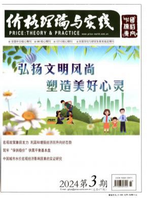 價(jià)格理論與實(shí)踐