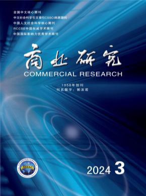 商業研究
