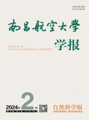 南昌航空大學學報·自然科學版