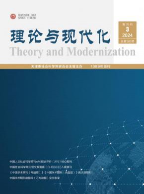 理論與現(xiàn)代化
