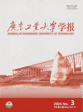 廣東工業大學學報