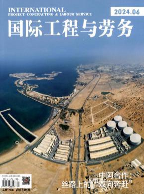國際工程與勞務
