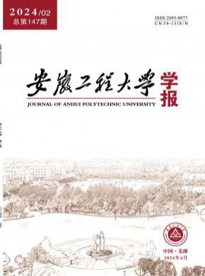 安徽工程大學學報