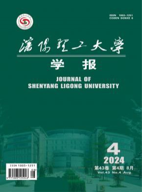 沈陽理工大學學報