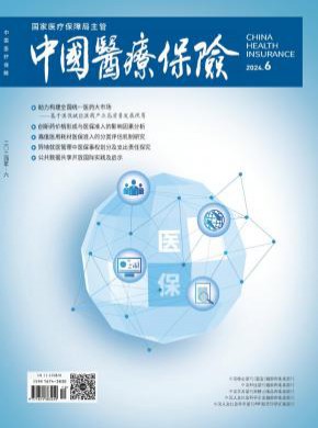 中國醫療保險