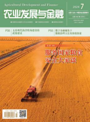 農(nóng)業(yè)發(fā)展與金融