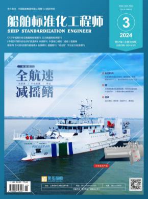 船舶標準化工程師