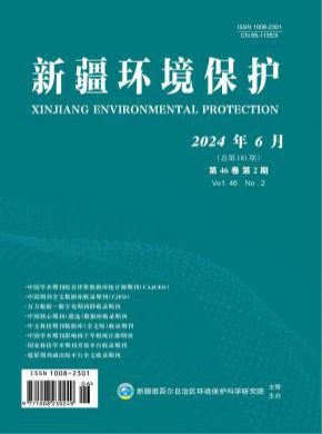 新疆環(huán)境保護(hù)