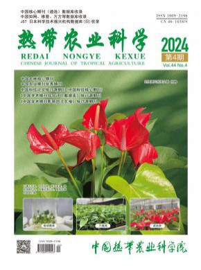 熱帶農(nóng)業(yè)科學(xué)