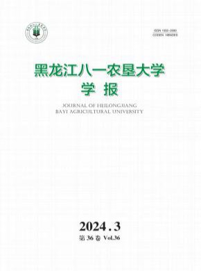 黑龍江八一農墾大學學報