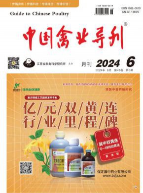 中國禽業(yè)導(dǎo)刊
