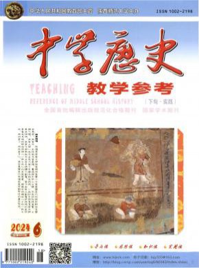 中學歷史教學參考