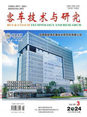 客車技術(shù)與研究