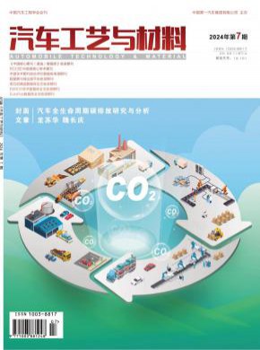 汽車工藝與材料