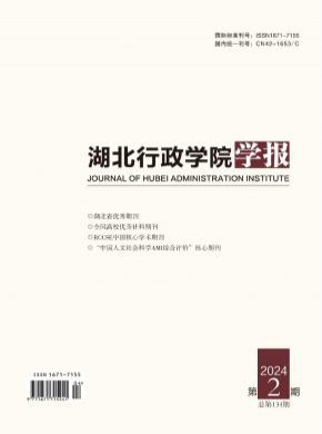 湖北行政學院學報