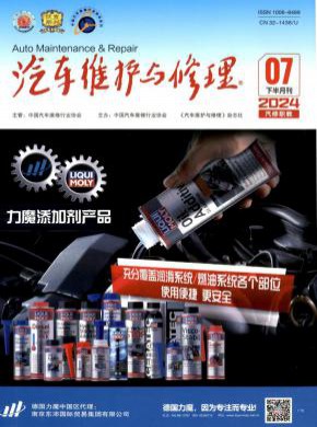 汽車維護與修理