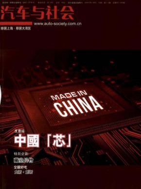 汽車(chē)與社會(huì)