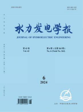 水力發電學報