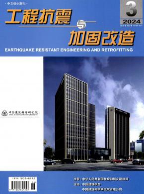 工程抗震與加固改造