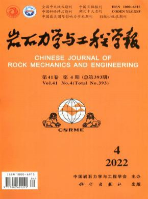 巖石力學與工程學報