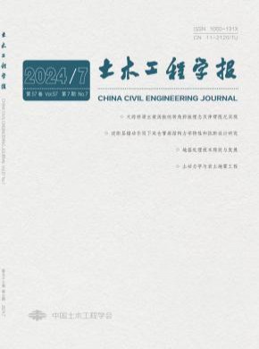 土木工程學(xué)報(bào)