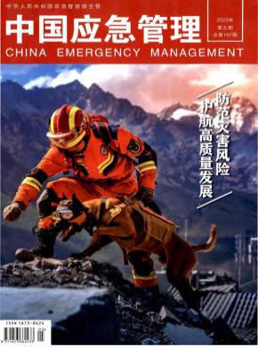中國應急管理