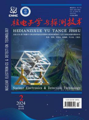 核電子學(xué)與探測技術(shù)