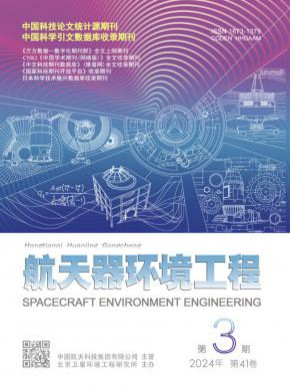 航天器環境工程