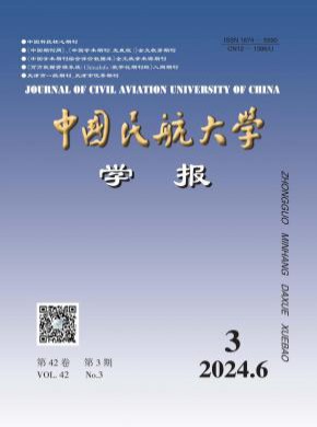 中國民航大學學報