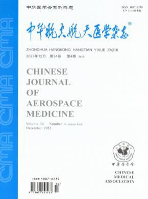 中華航空航天醫(yī)學(xué)