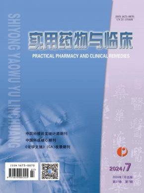 實(shí)用藥物與臨床