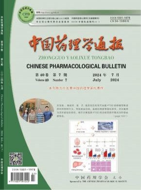 中國藥理學通報