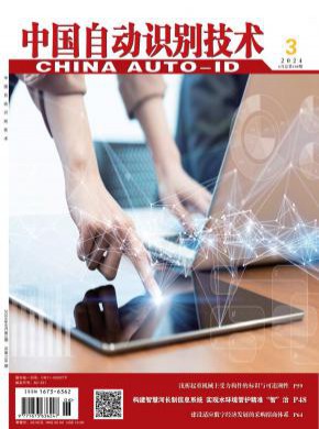 中國自動識別技術