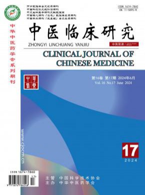 中醫(yī)臨床研究